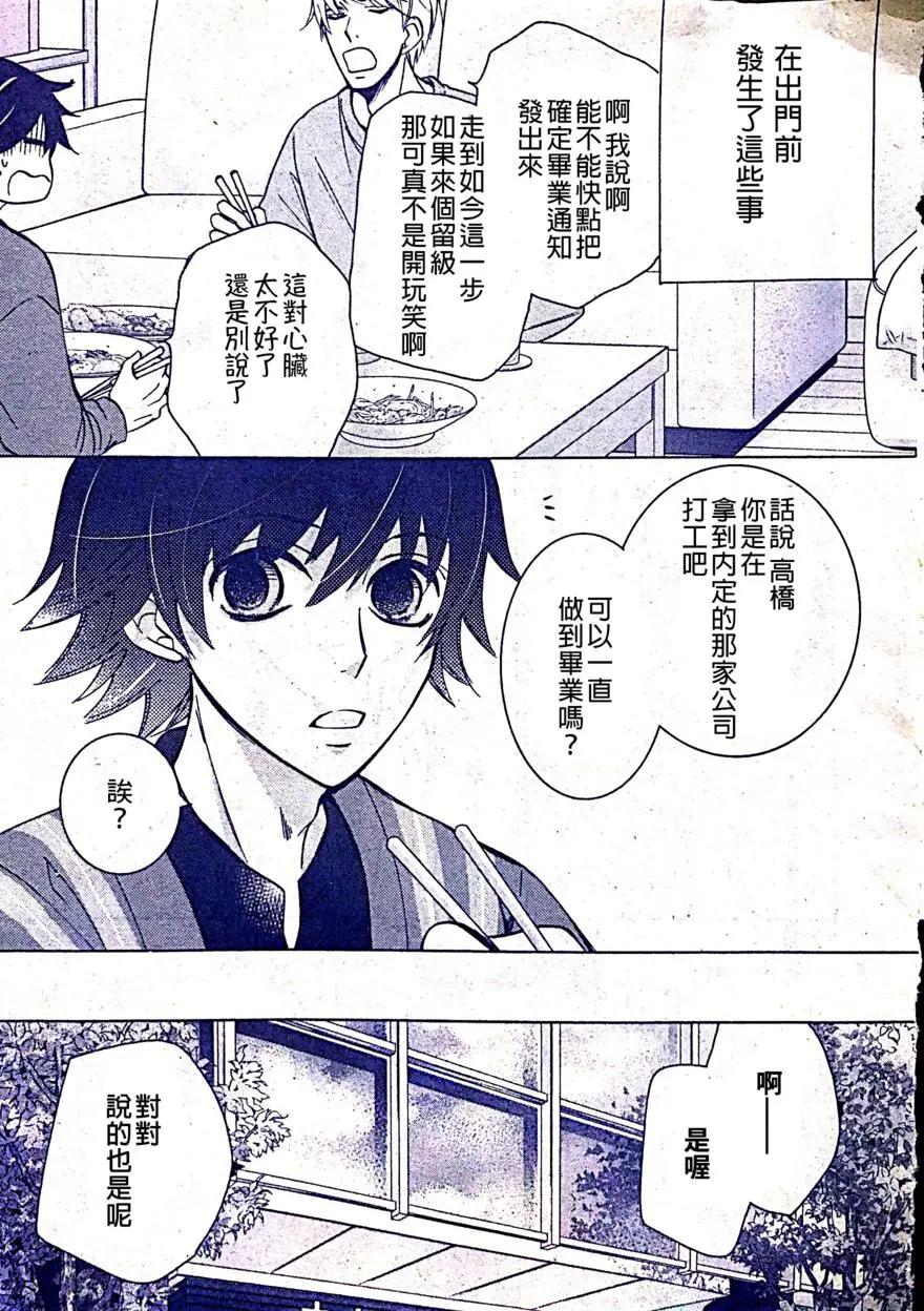 純情羅曼史 - 第53話(1/2) - 1