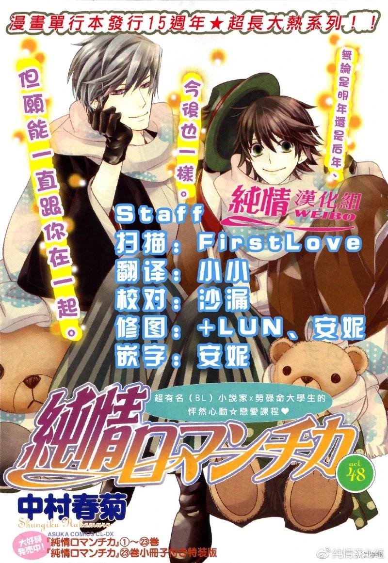 純情羅曼史 - 第48話 - 1