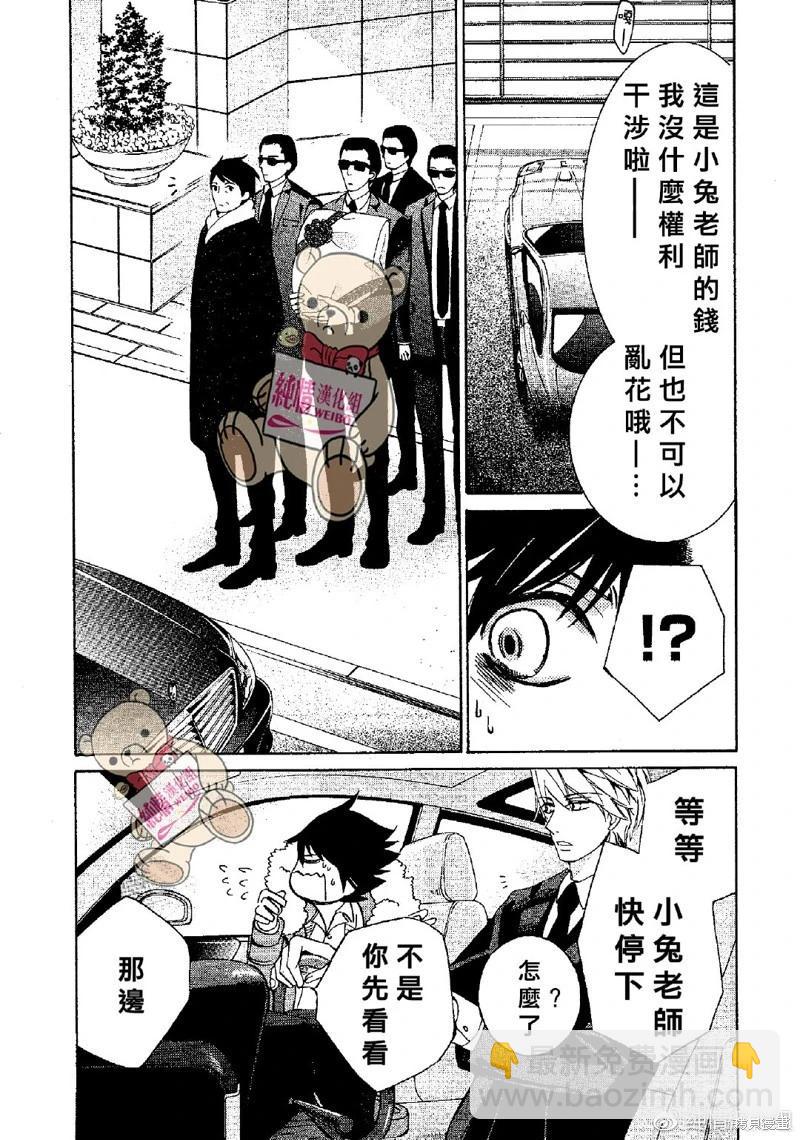純情羅曼史 - 第48話 - 4
