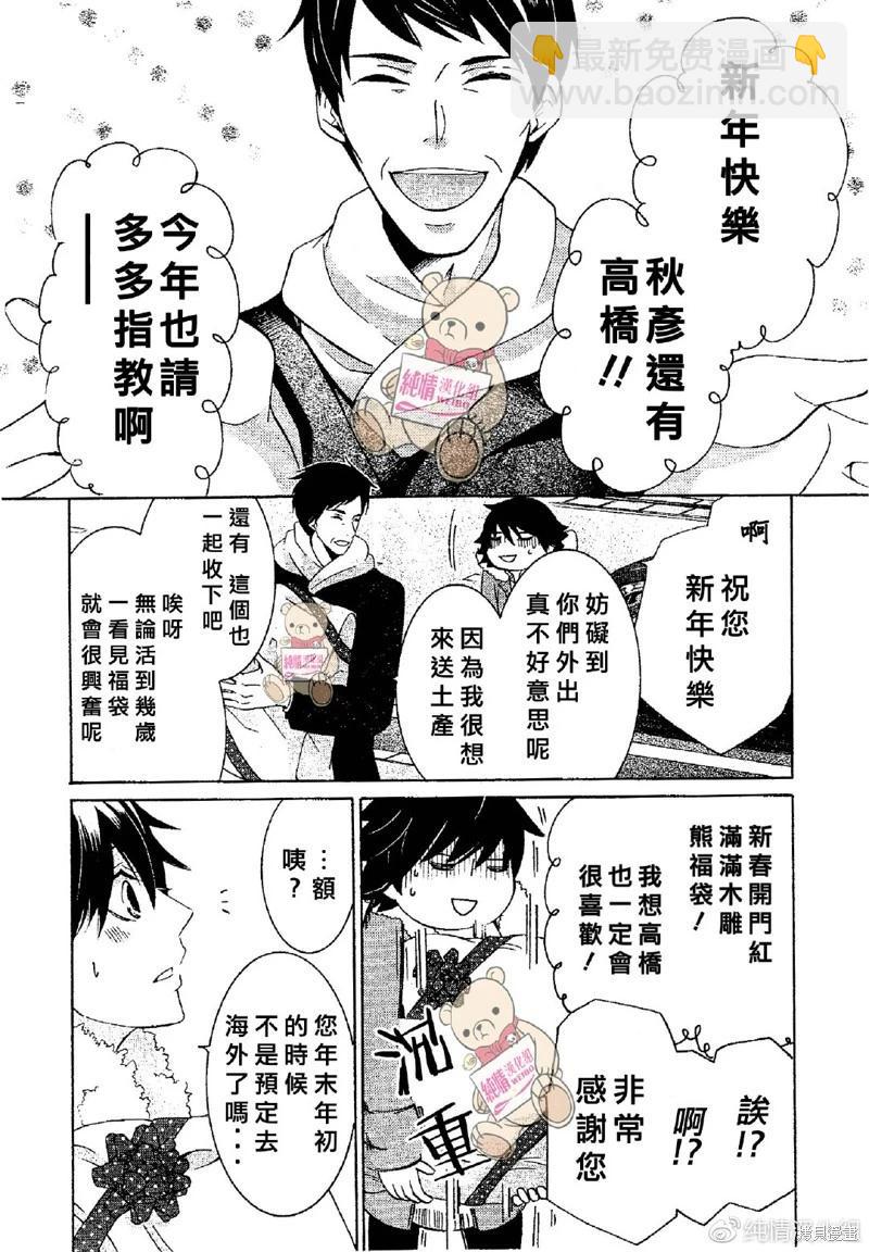 純情羅曼史 - 第48話 - 5