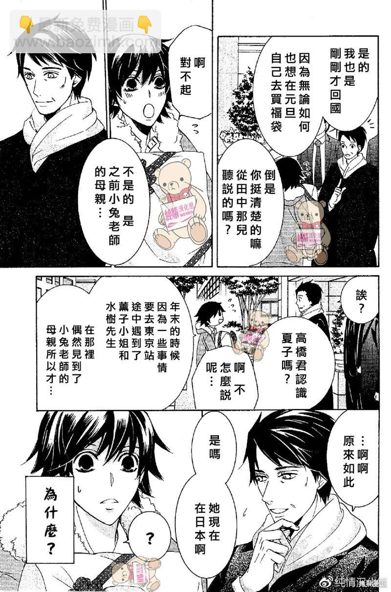 純情羅曼史 - 第48話 - 6