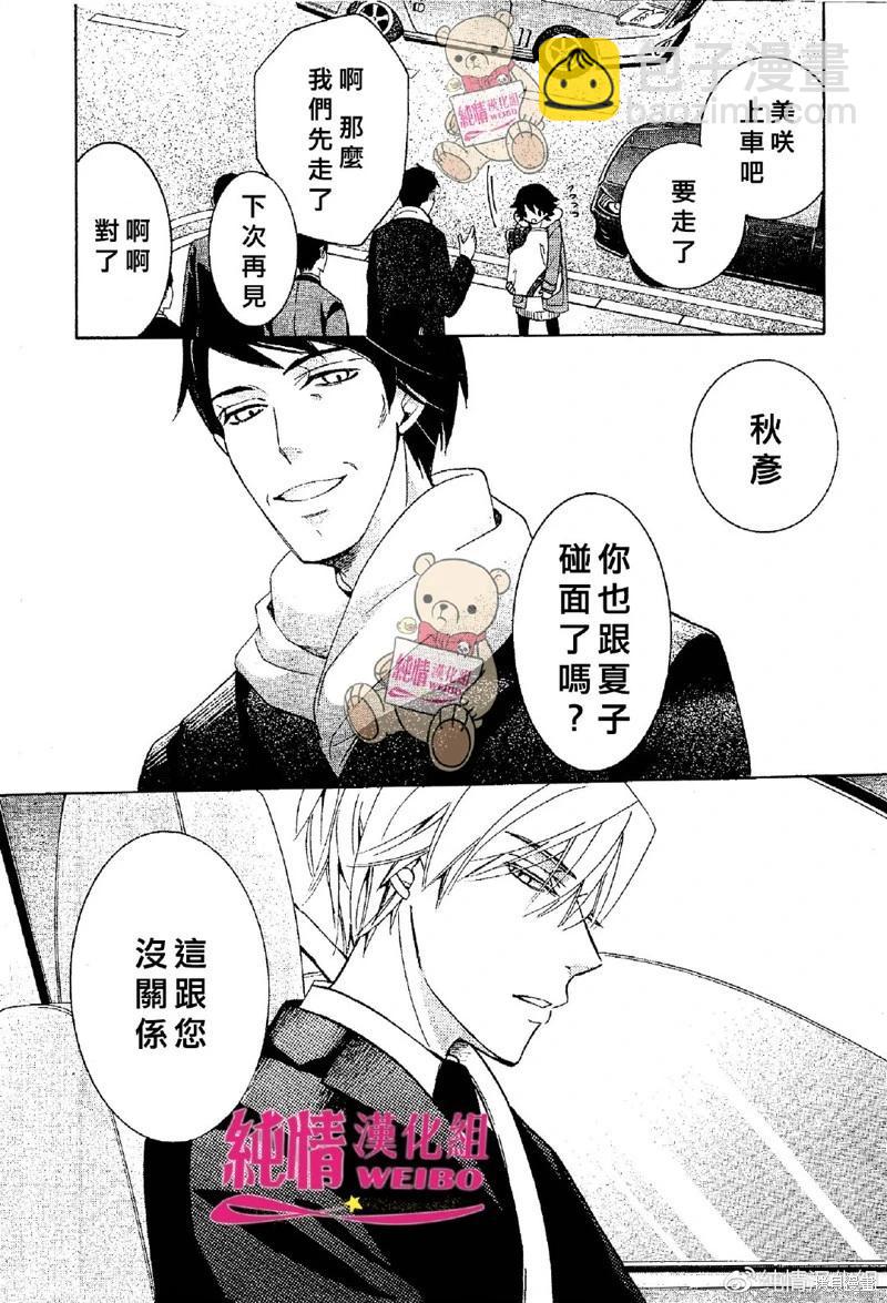 純情羅曼史 - 第48話 - 2