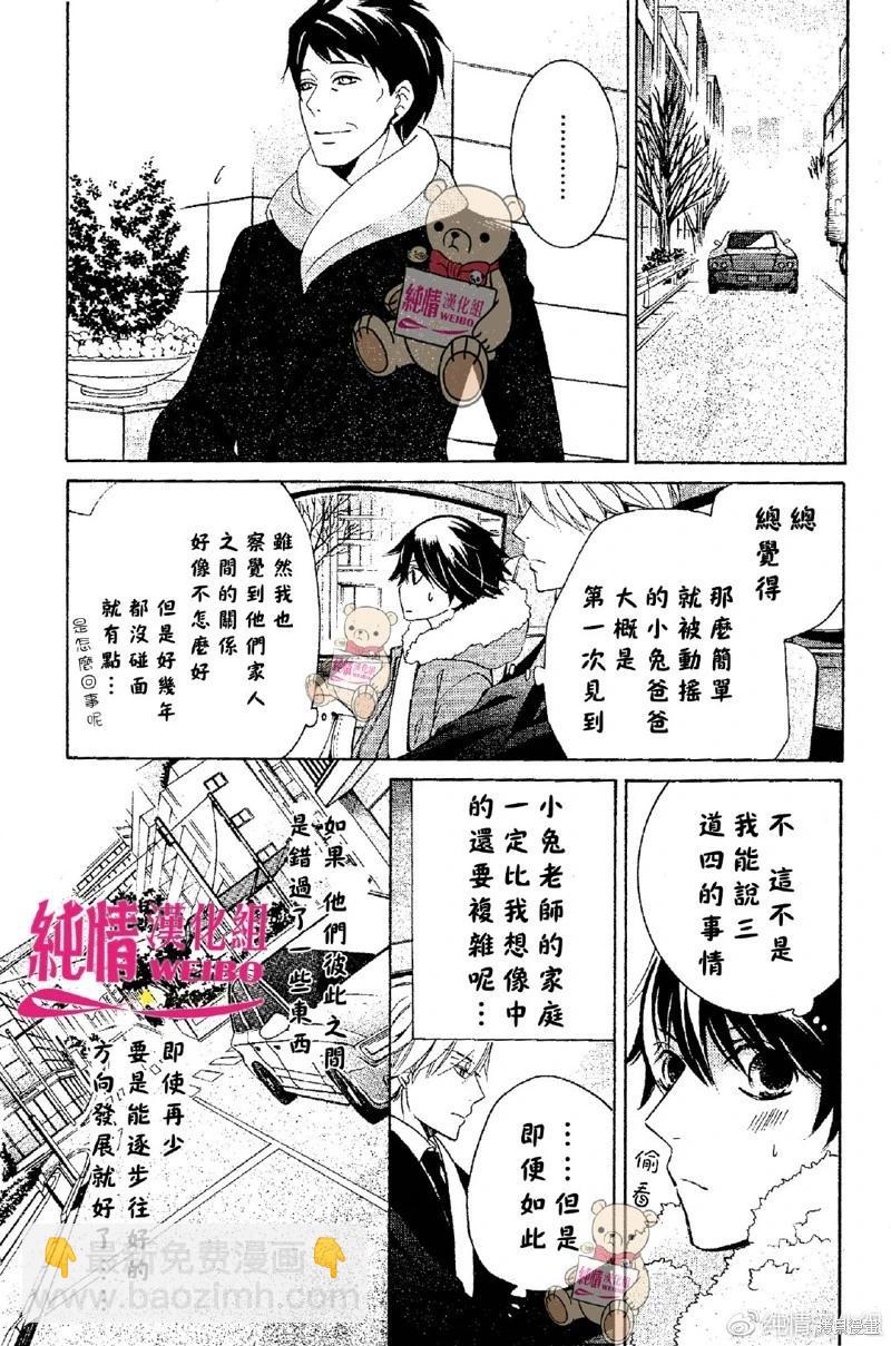 純情羅曼史 - 第48話 - 3