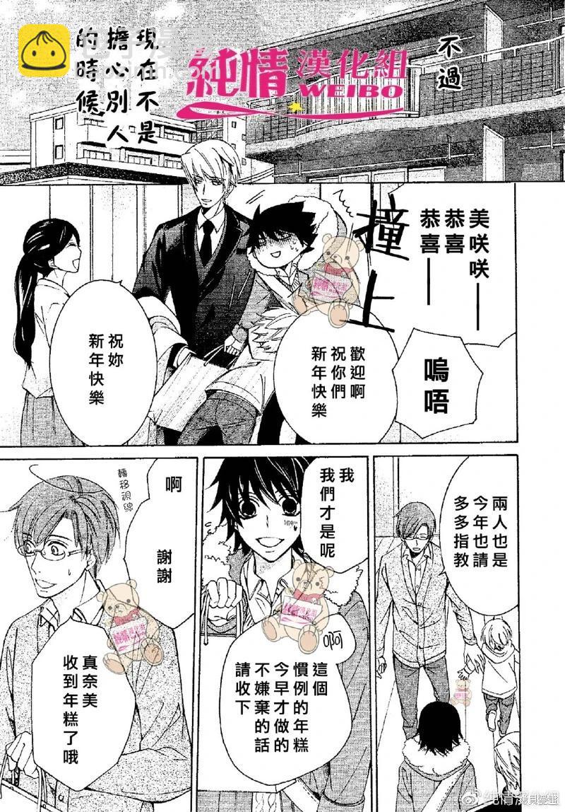 純情羅曼史 - 第48話 - 4