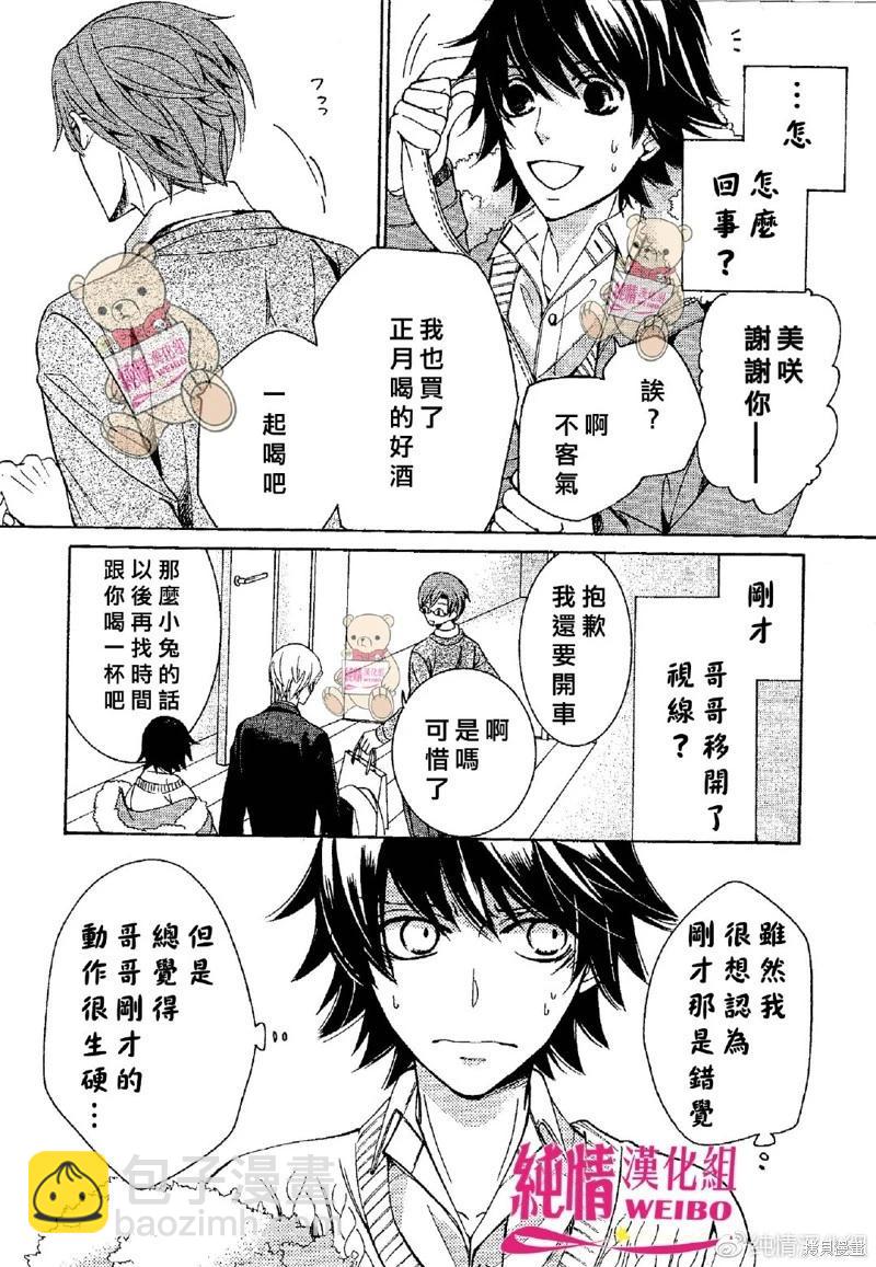 純情羅曼史 - 第48話 - 5