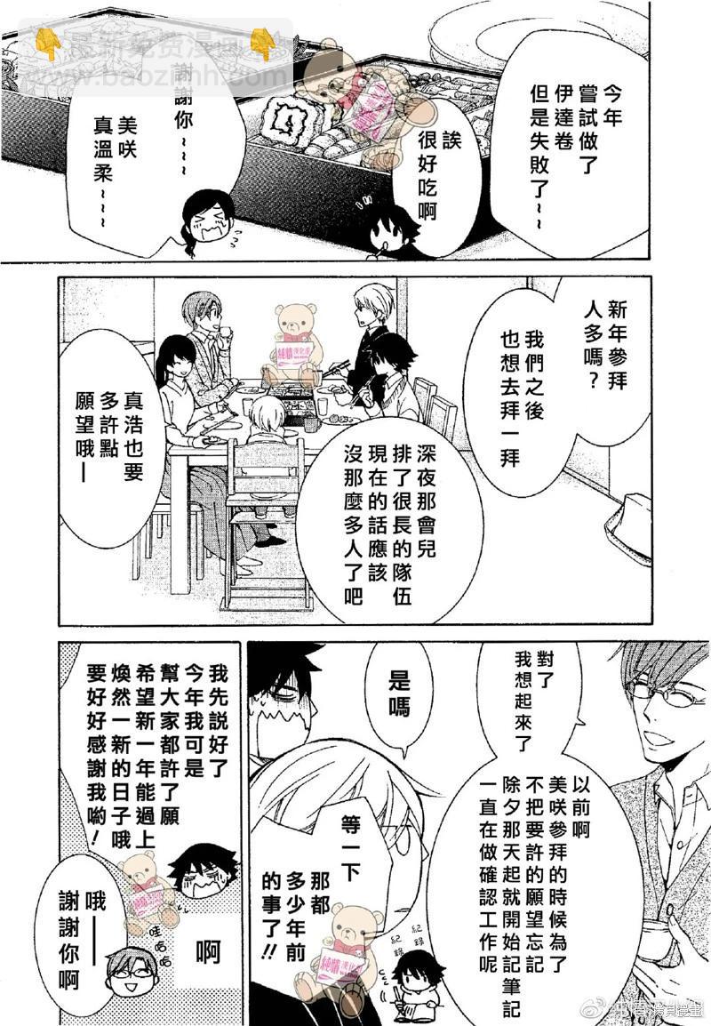 純情羅曼史 - 第48話 - 6