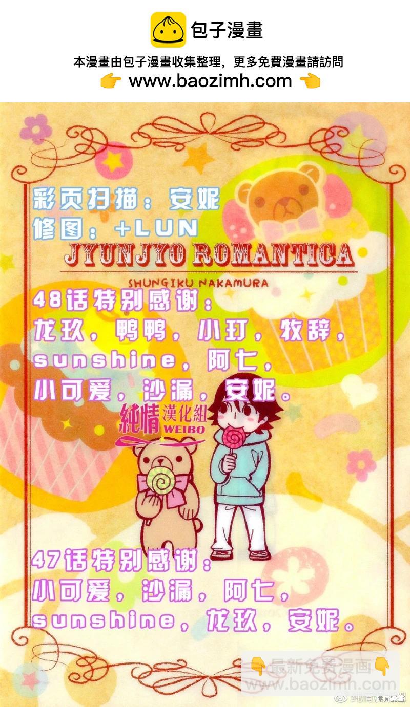 純情羅曼史 - 第48話 - 2