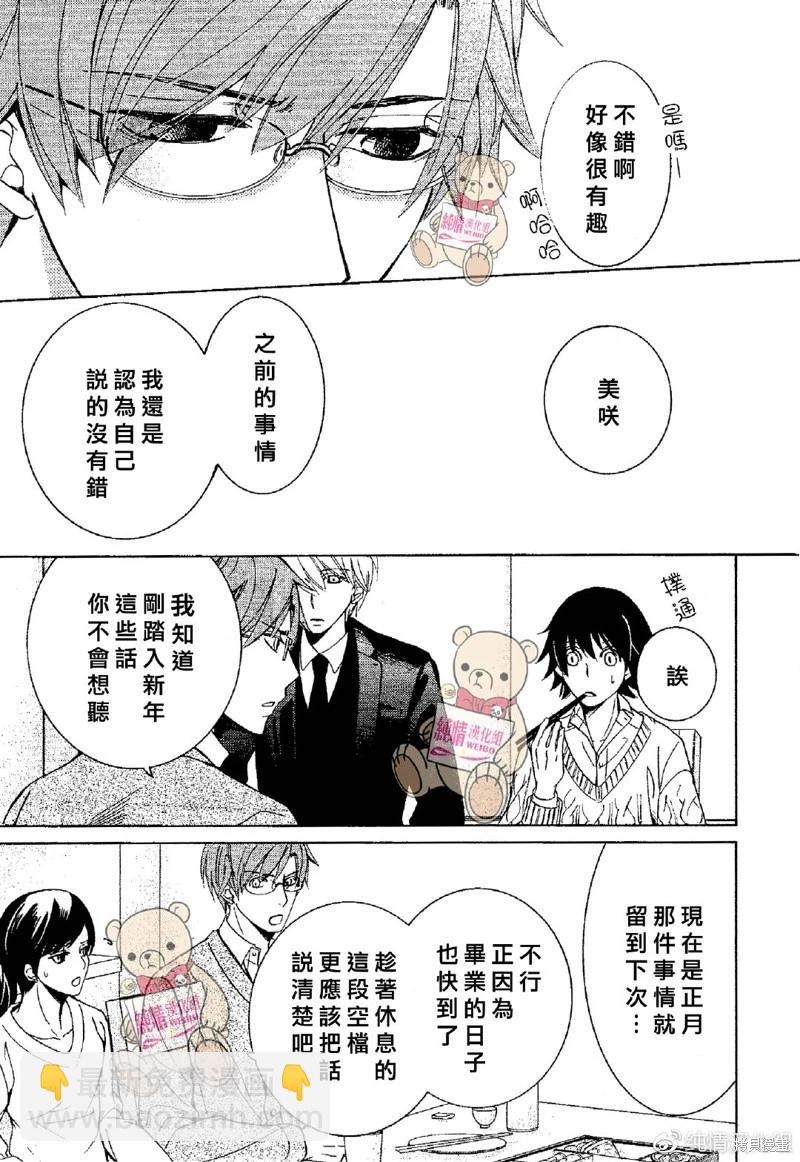 純情羅曼史 - 第48話 - 2