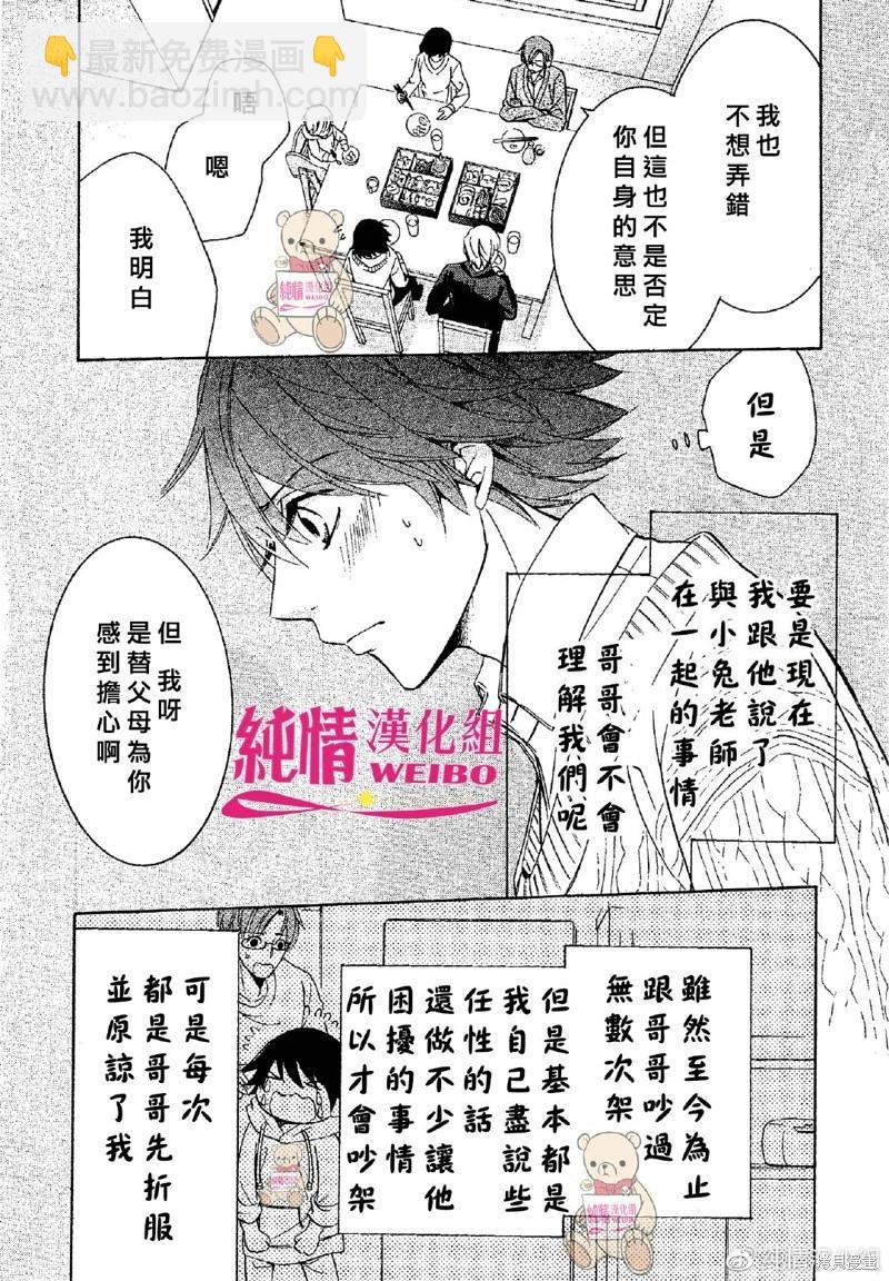 純情羅曼史 - 第48話 - 3