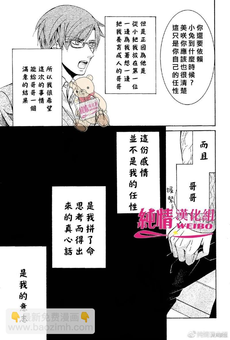 純情羅曼史 - 第48話 - 4