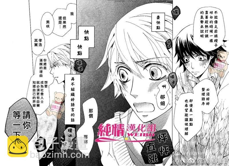 純情羅曼史 - 第48話 - 5