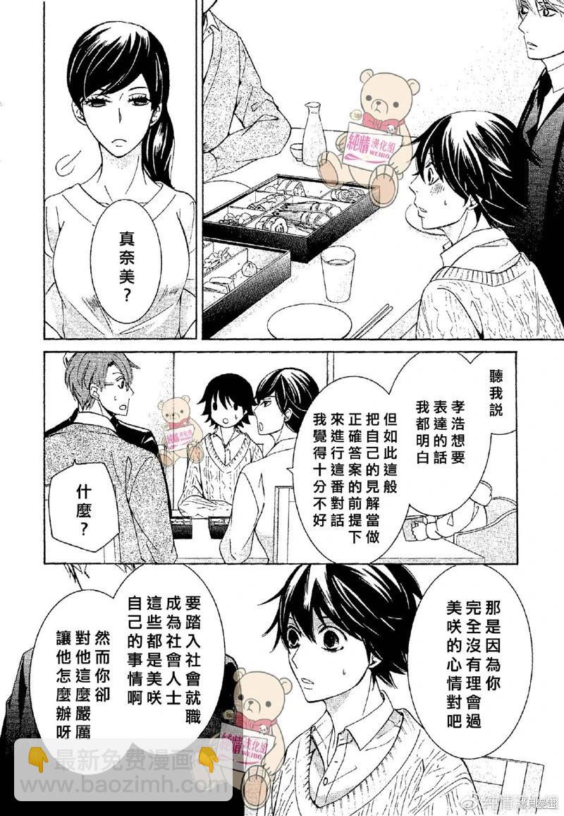純情羅曼史 - 第48話 - 6