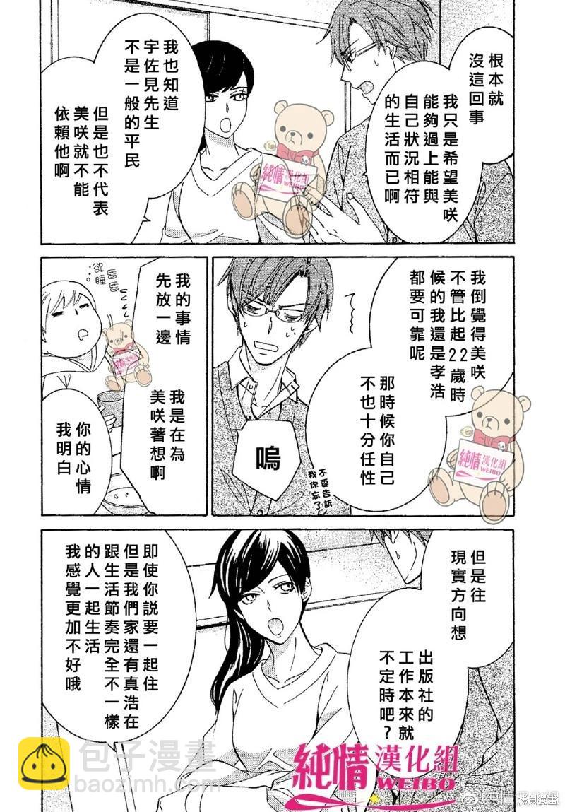 純情羅曼史 - 第48話 - 1