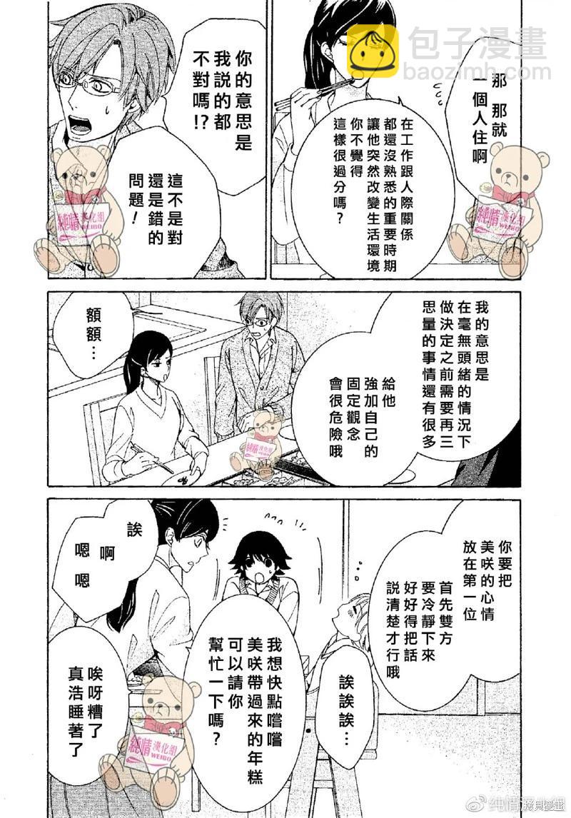 純情羅曼史 - 第48話 - 2