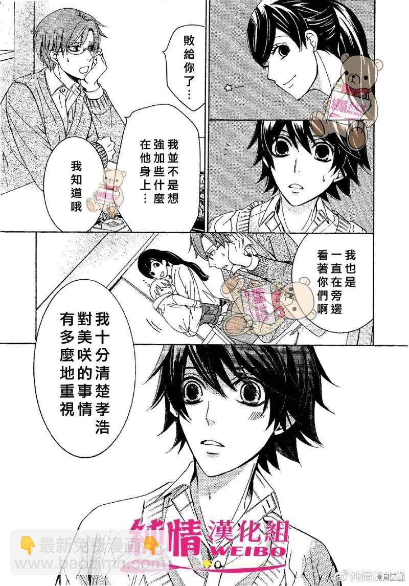 純情羅曼史 - 第48話 - 3