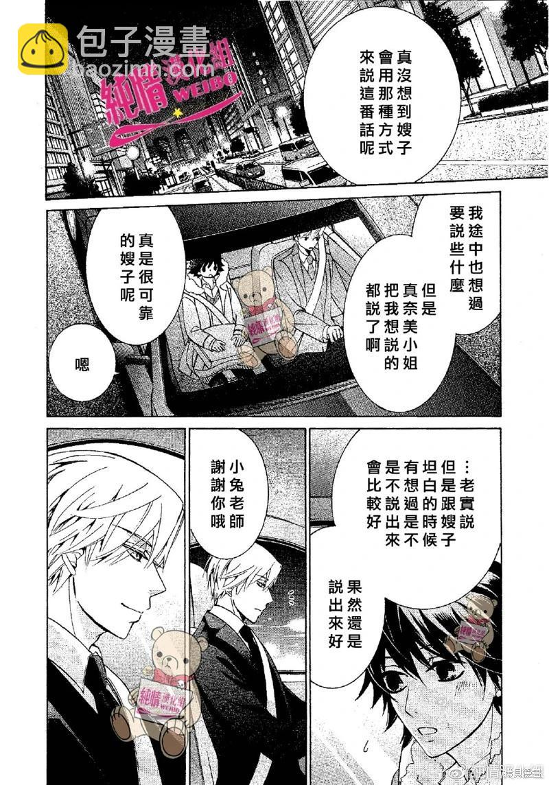 純情羅曼史 - 第48話 - 4