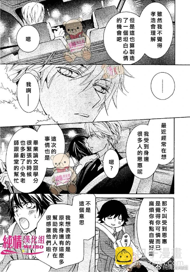 純情羅曼史 - 第48話 - 5