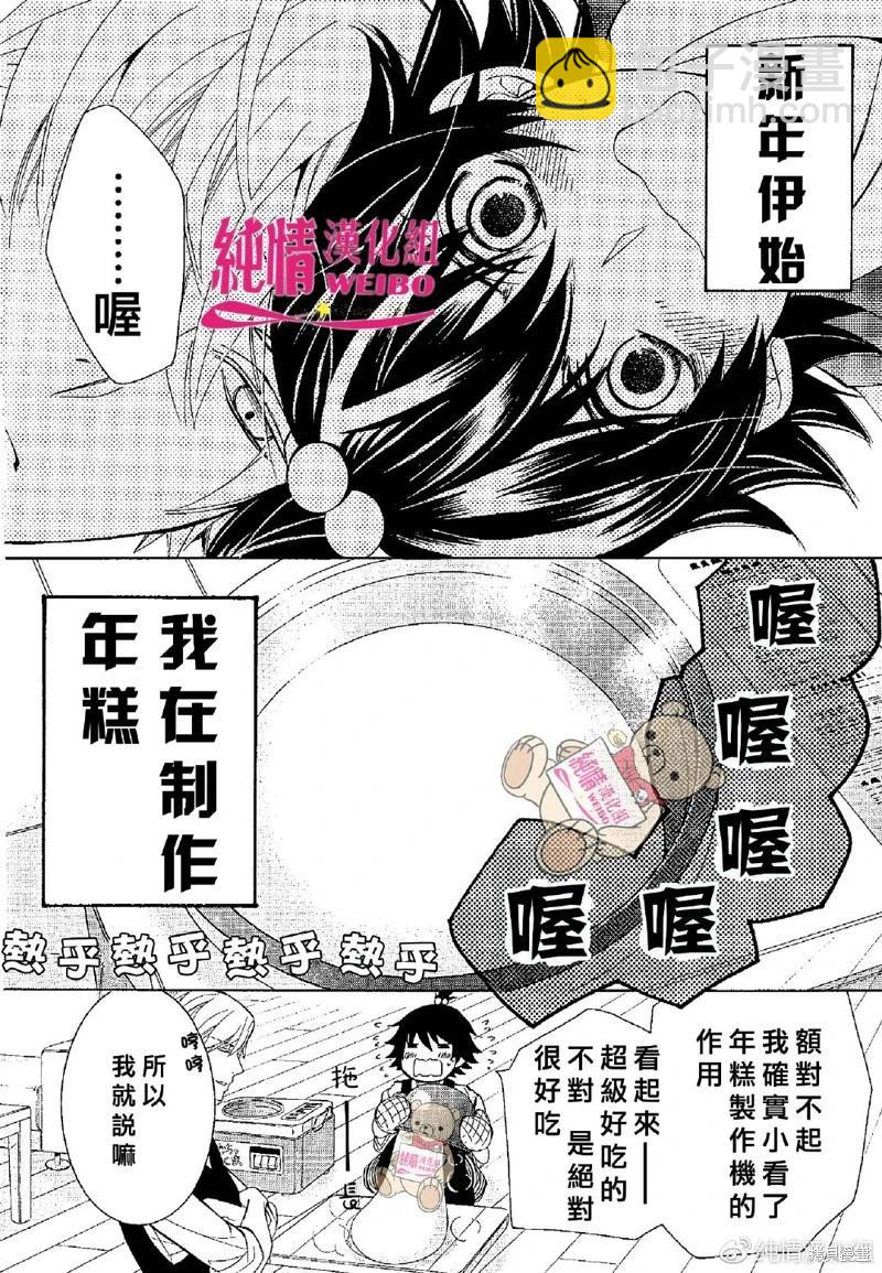 純情羅曼史 - 第48話 - 3