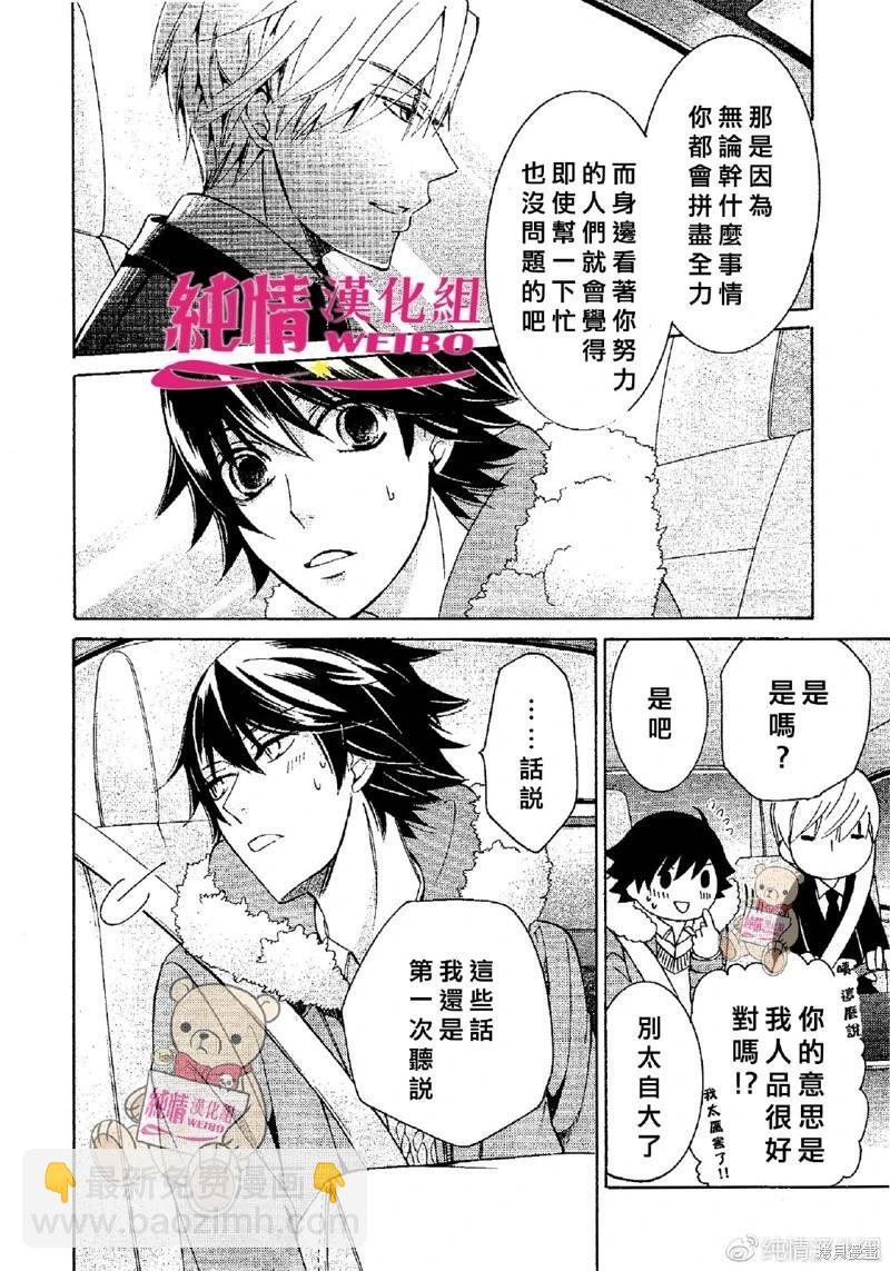 純情羅曼史 - 第48話 - 6