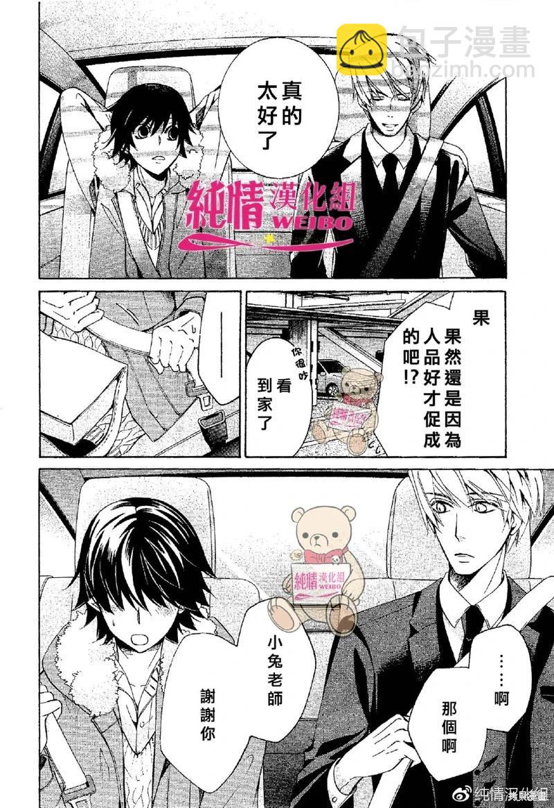 純情羅曼史 - 第48話 - 2