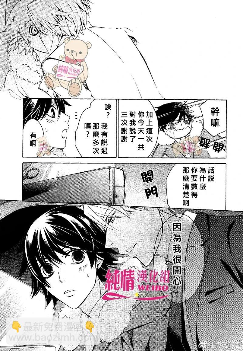 純情羅曼史 - 第48話 - 3