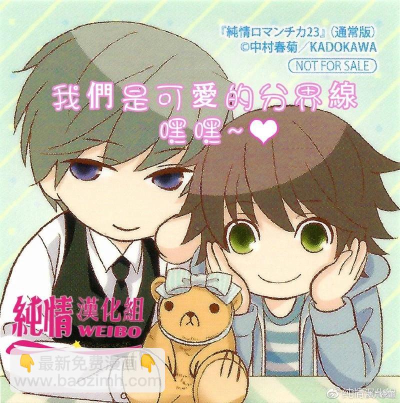 純情羅曼史 - 第48話 - 4