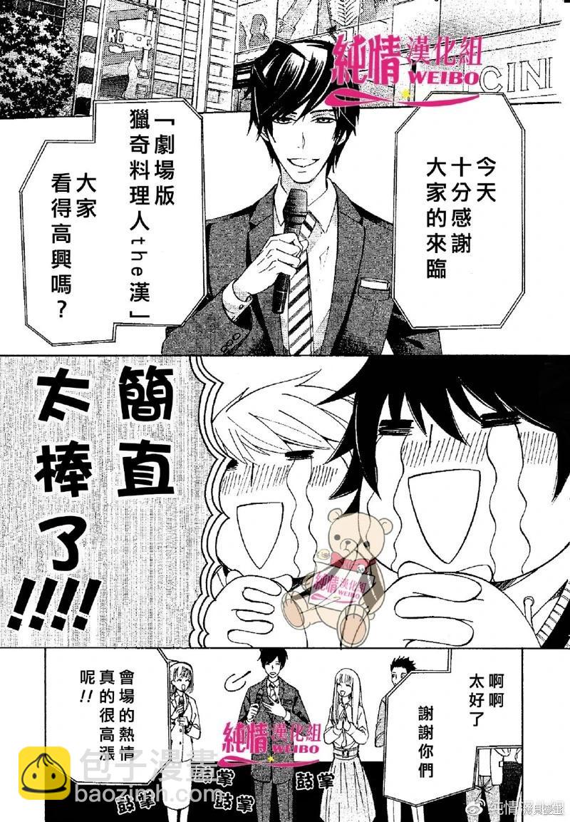 純情羅曼史 - 第48話 - 5