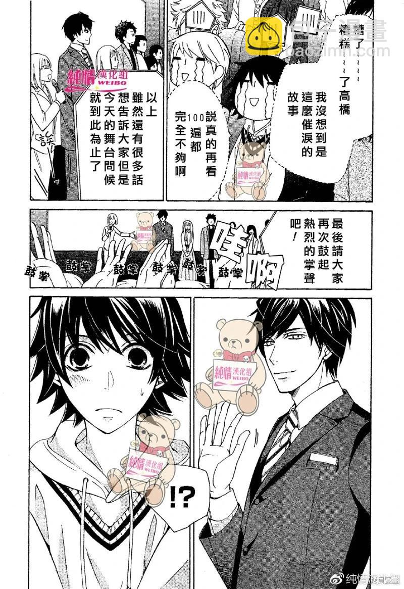 純情羅曼史 - 第48話 - 6