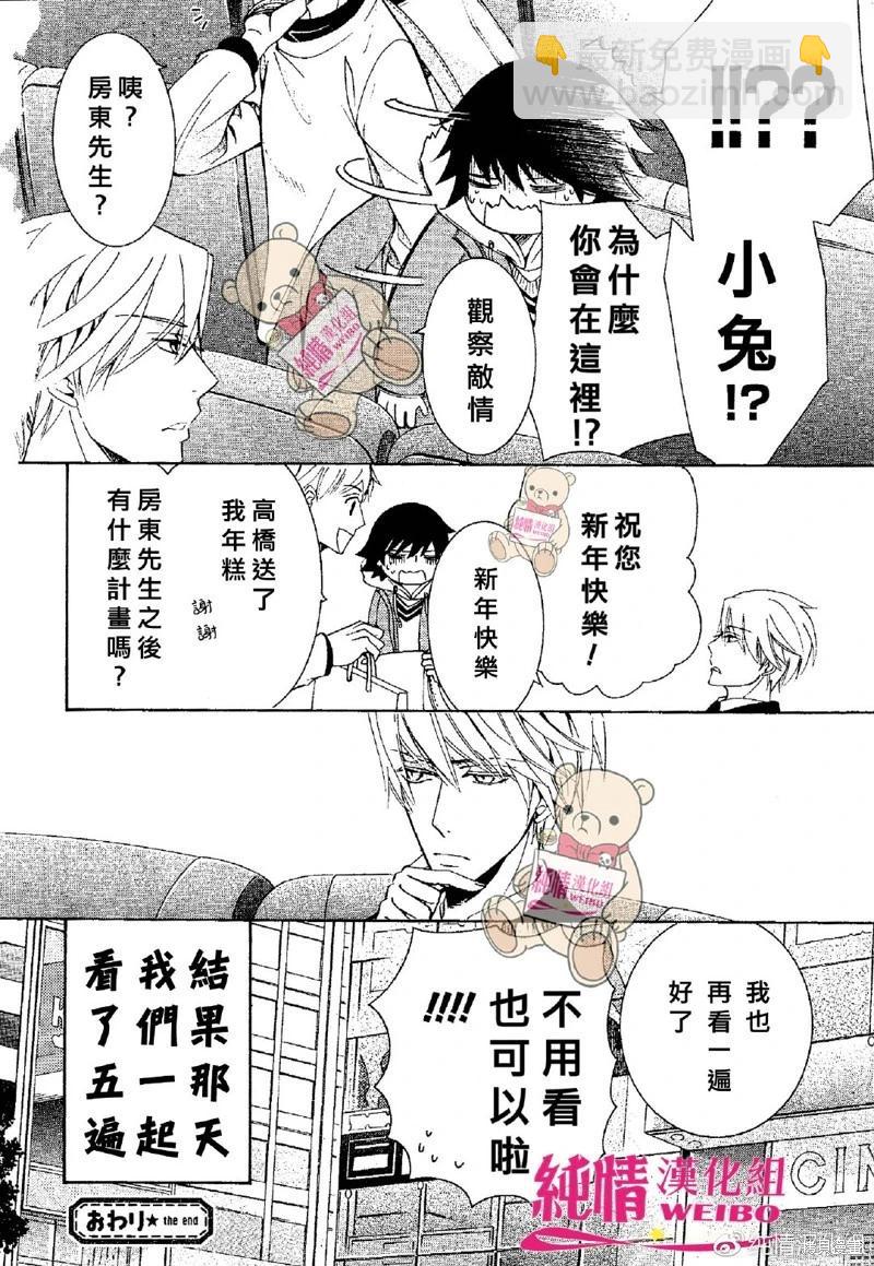 純情羅曼史 - 第48話 - 2