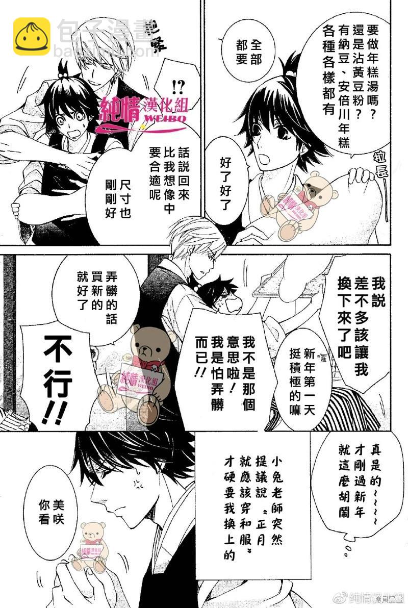 純情羅曼史 - 第48話 - 4