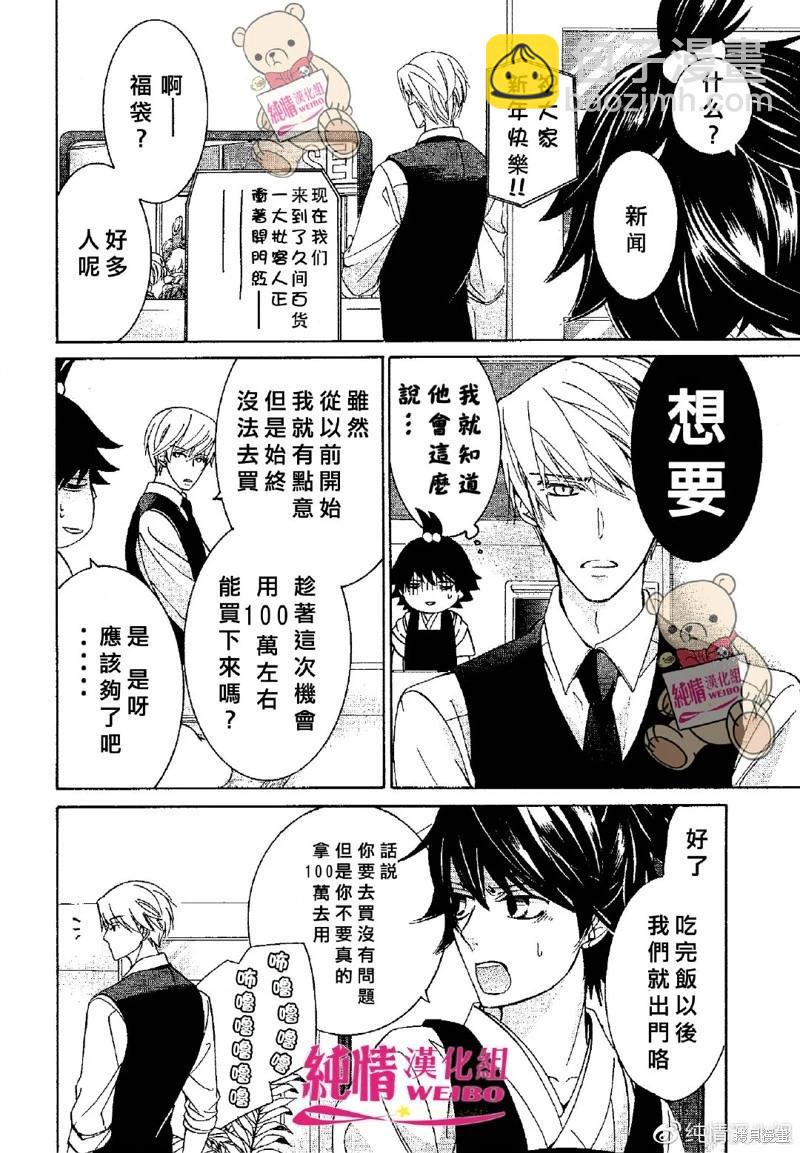 純情羅曼史 - 第48話 - 5