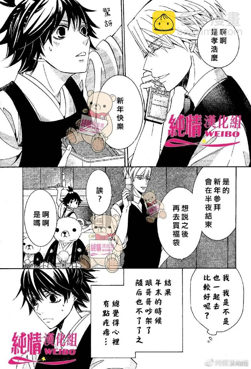 純情羅曼史 - 第48話 - 6