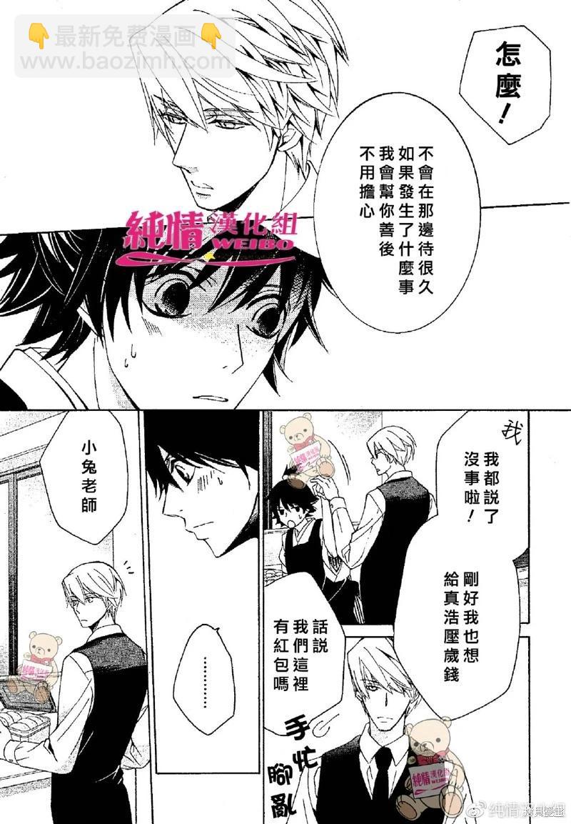 純情羅曼史 - 第48話 - 2