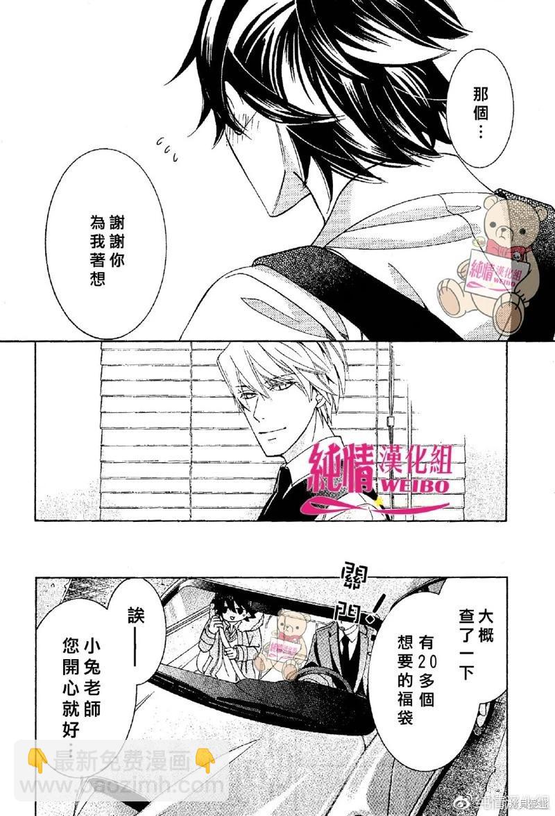 純情羅曼史 - 第48話 - 3