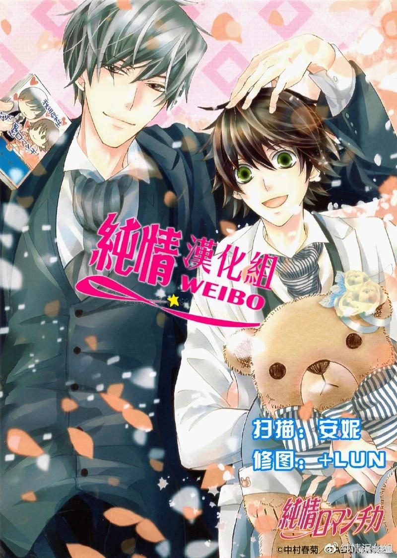 純情羅曼史 - 第49話 - 1