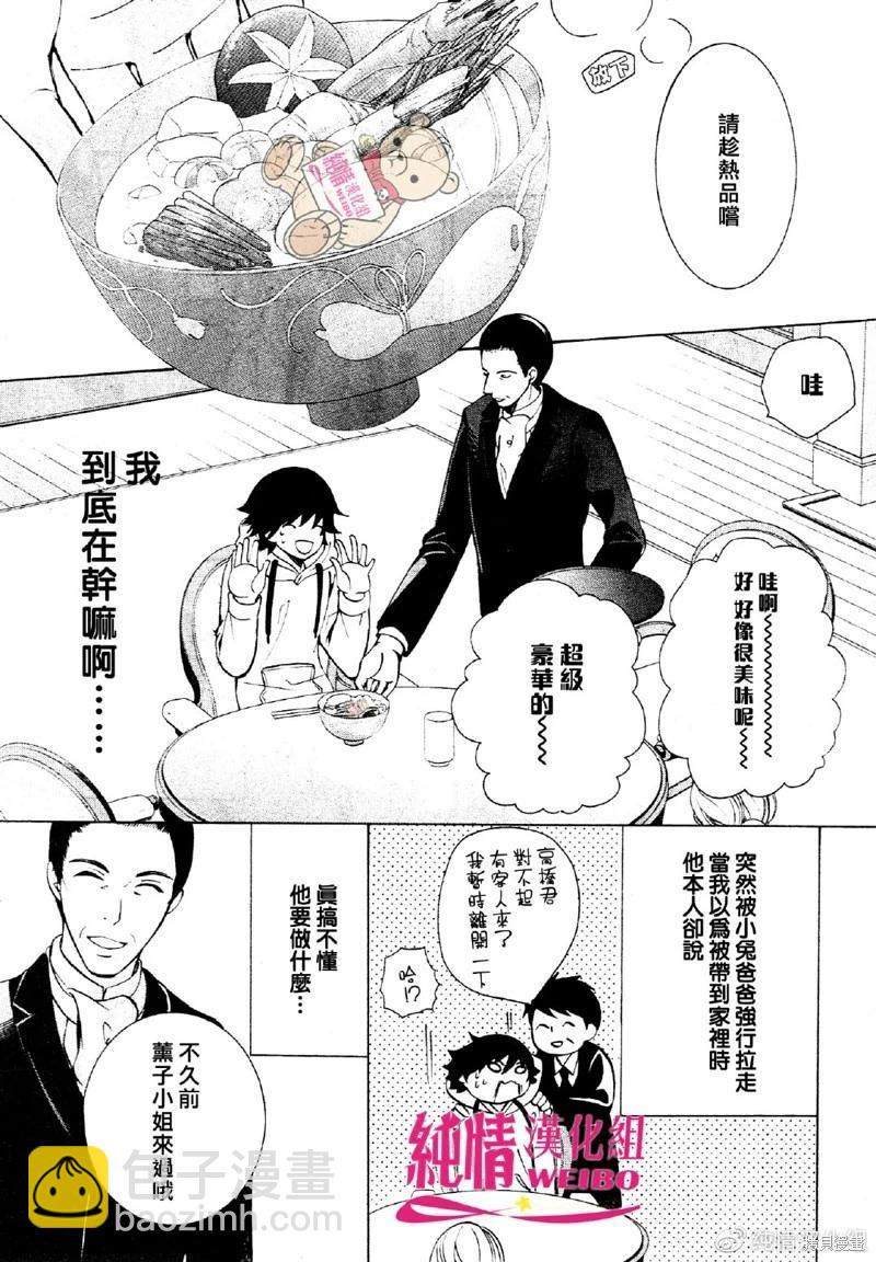 純情羅曼史 - 第49話 - 4