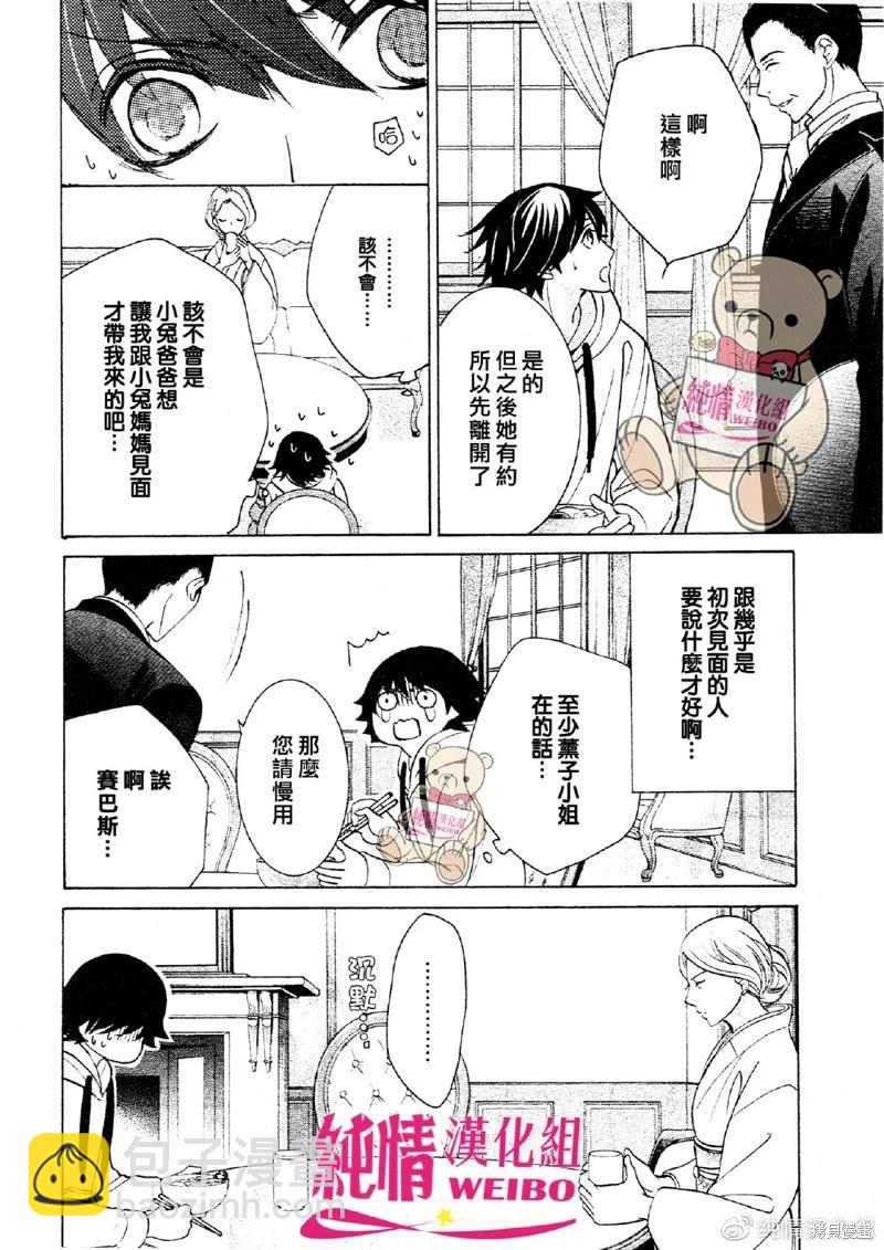 純情羅曼史 - 第49話 - 5