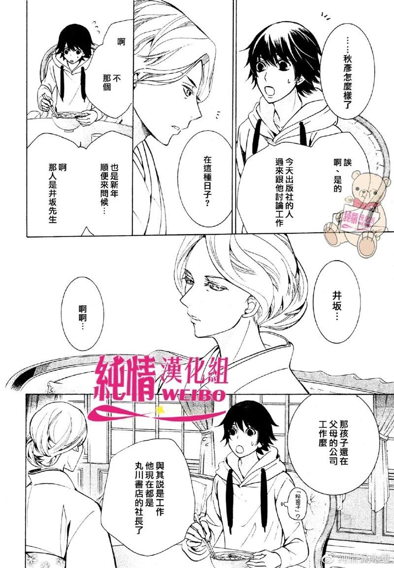 純情羅曼史 - 第49話 - 7