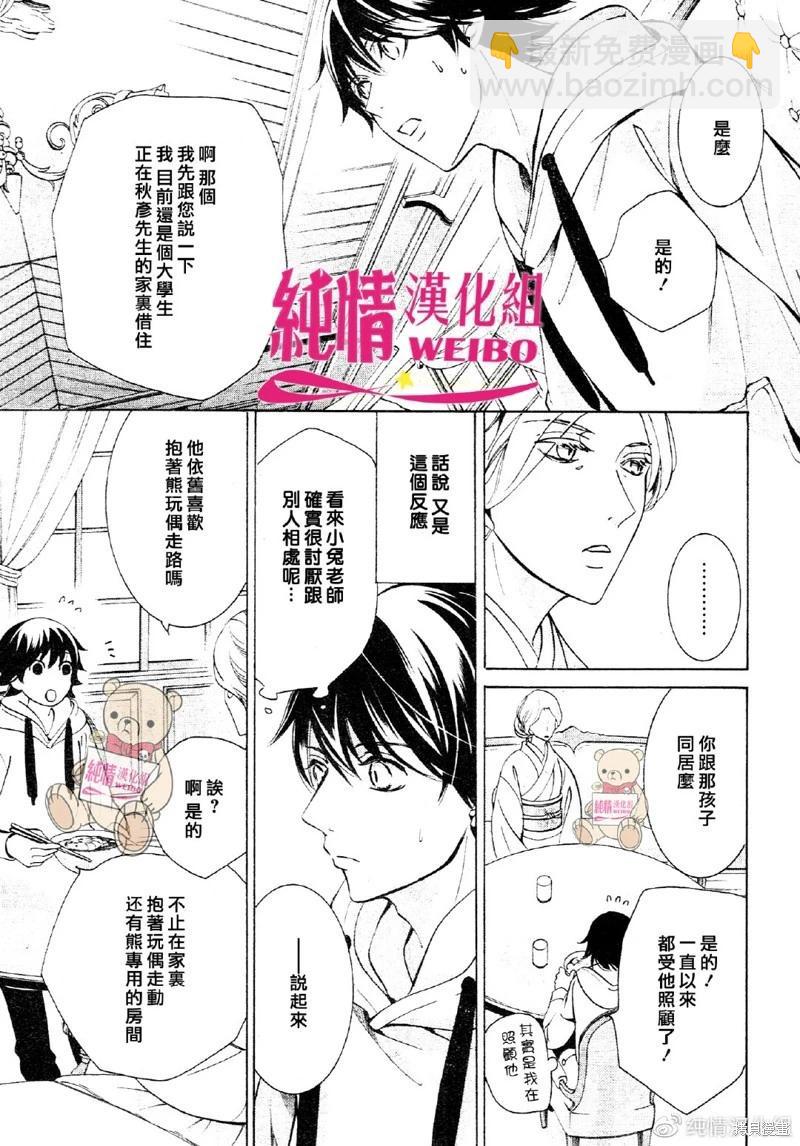 純情羅曼史 - 第49話 - 8