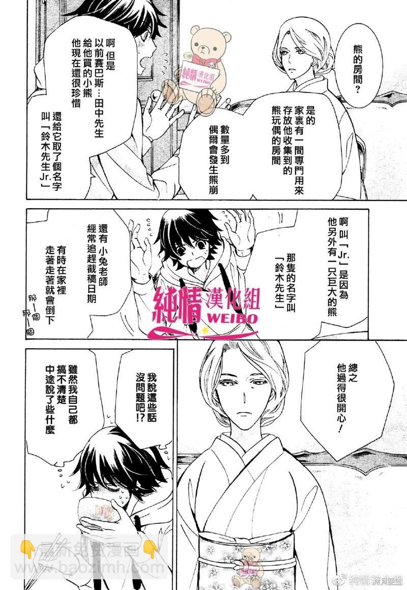 純情羅曼史 - 第49話 - 1