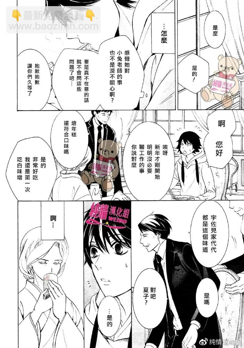 純情羅曼史 - 第49話 - 3