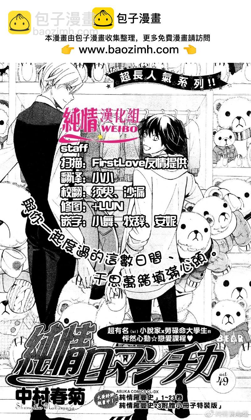 純情羅曼史 - 第49話 - 2