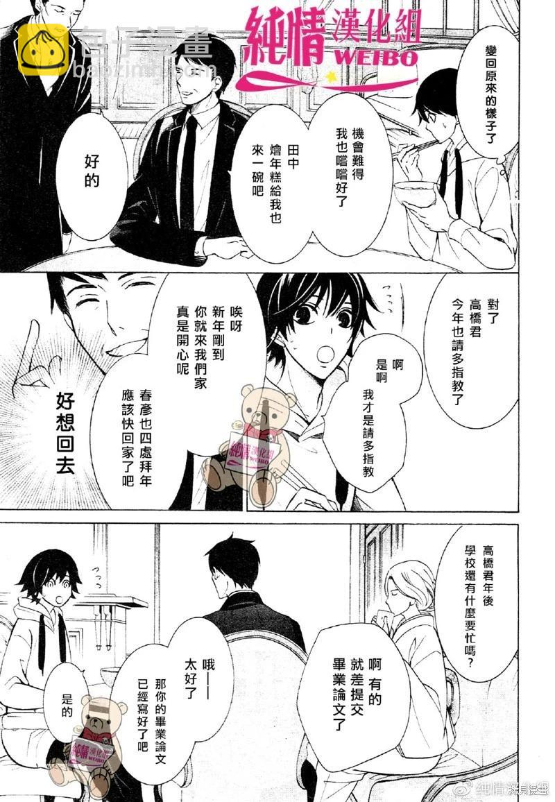 純情羅曼史 - 第49話 - 4