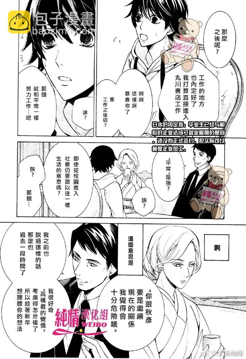 純情羅曼史 - 第49話 - 5