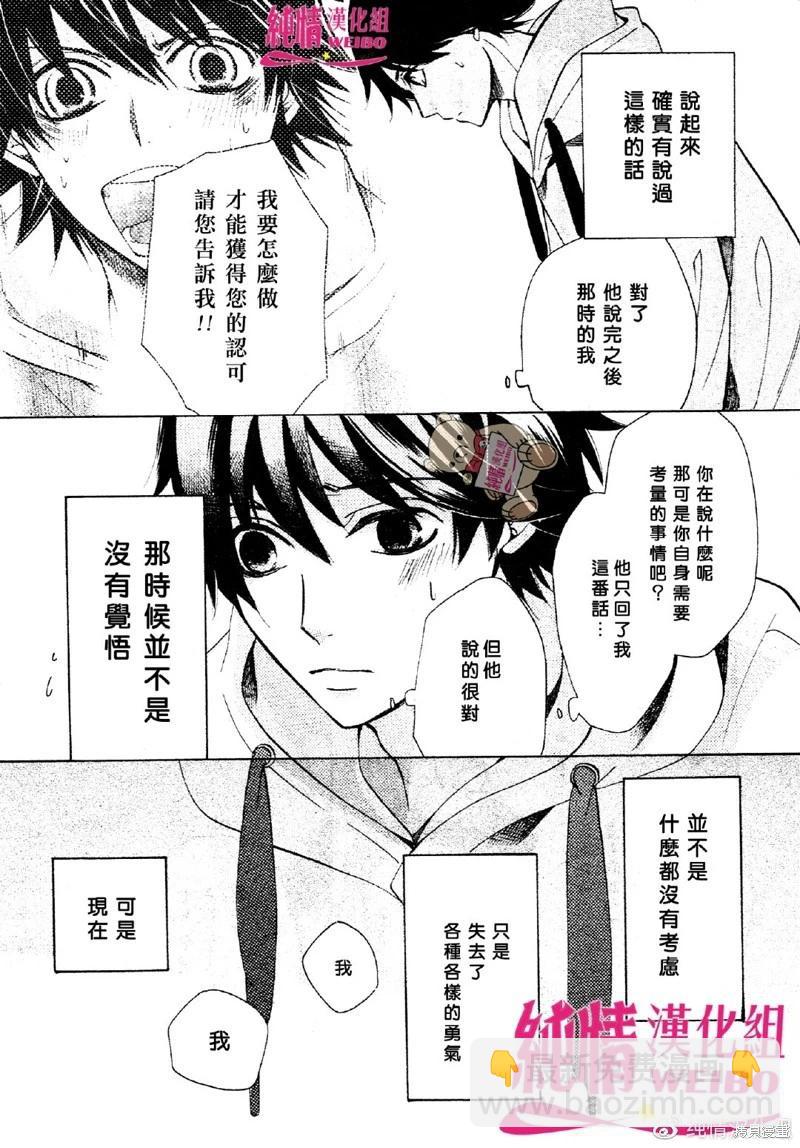 純情羅曼史 - 第49話 - 6