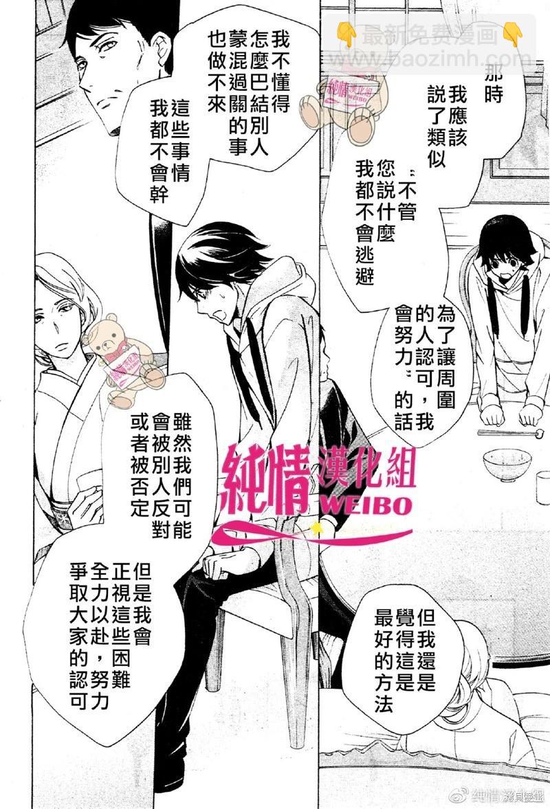 純情羅曼史 - 第49話 - 7