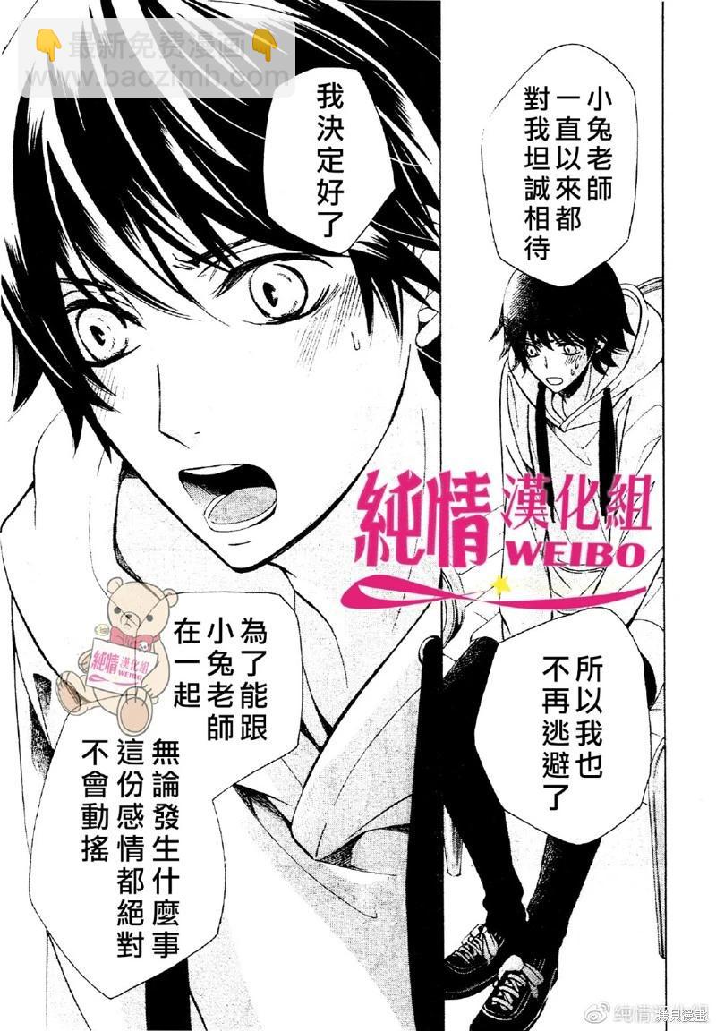 純情羅曼史 - 第49話 - 8