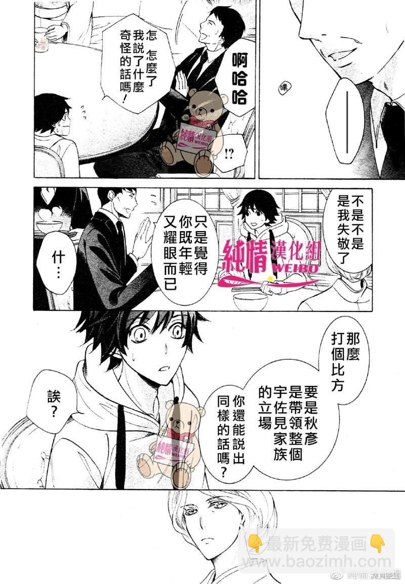 純情羅曼史 - 第49話 - 1