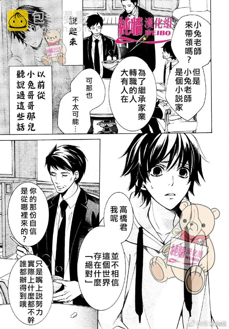 純情羅曼史 - 第49話 - 2