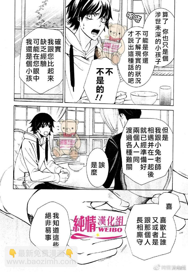 純情羅曼史 - 第49話 - 3